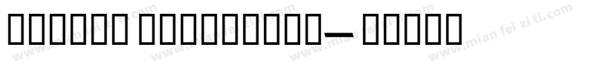 Lorano ExtraBold字体转换